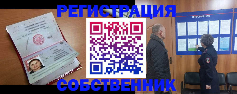 прописка 2025 в Кяхте