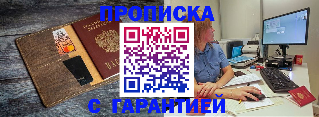 временная прописка в Кяхте